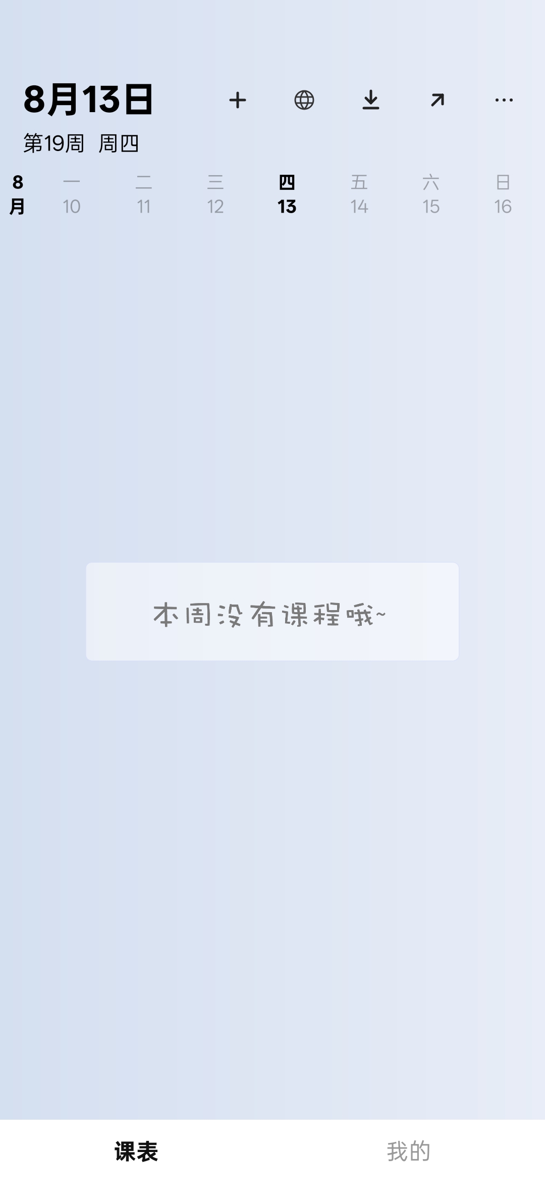星程课表APP界面预览