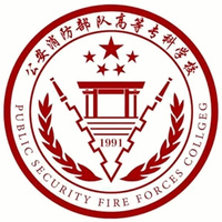 公安消防部队高等专科学校教务系统适配 星程课表支持院校