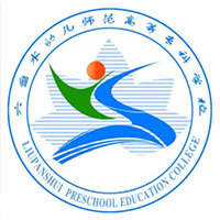 六盘水幼儿师范高等专科学校教务系统适配 星程课表支持院校