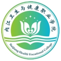内江卫生与健康职业学院教务系统适配 星程课表支持院校