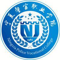 宁夏警官职业学院教务系统适配 星程课表支持院校