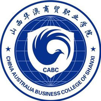 山西华澳商贸职业学院教务系统适配 星程课表支持院校
