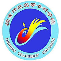 德宏师范学院教务系统适配 星程课表支持院校