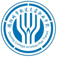 德阳城市轨道交通职业学院教务系统适配 星程课表支持院校