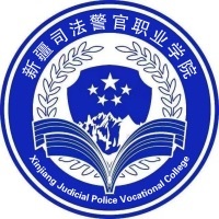 新疆司法警官职业学院教务系统适配 星程课表支持院校