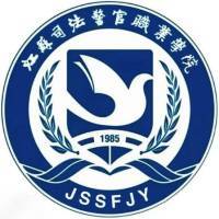 江苏司法警官职业学院教务系统适配 星程课表支持院校
