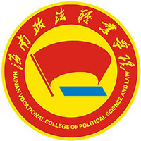 海南政法职业学院教务系统适配 星程课表支持院校