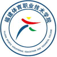 福建体育职业技术学院教务系统适配 星程课表支持院校
