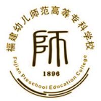 福建幼儿师范高等专科学校教务系统适配 星程课表支持院校
