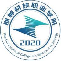 邯郸科技职业学院教务系统适配 星程课表支持院校
