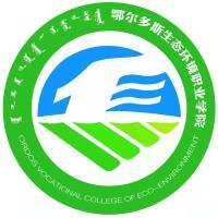 鄂尔多斯生态环境职业学院教务系统适配 星程课表支持院校