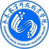 长春数字科技职业学院教务系统适配 星程课表支持院校