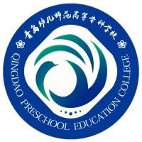 青岛幼儿师范高等专科学校教务系统适配 星程课表支持院校