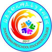 驻马店幼儿师范高等专科学校教务系统适配 星程课表支持院校